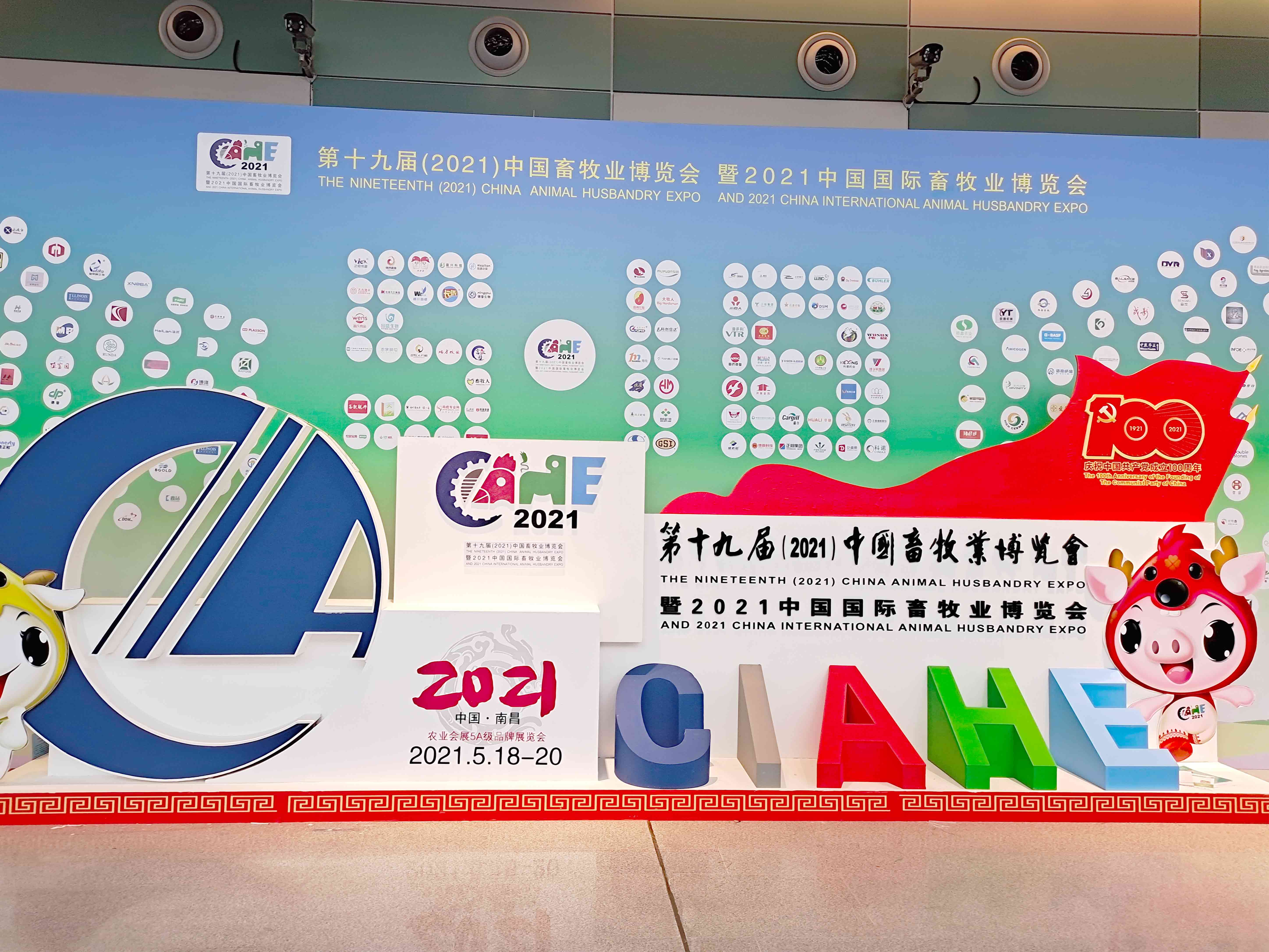 0畜博會(huì)背景墻.jpg