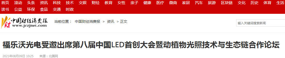 中國(guó)財(cái)經(jīng)消費(fèi)報(bào).png